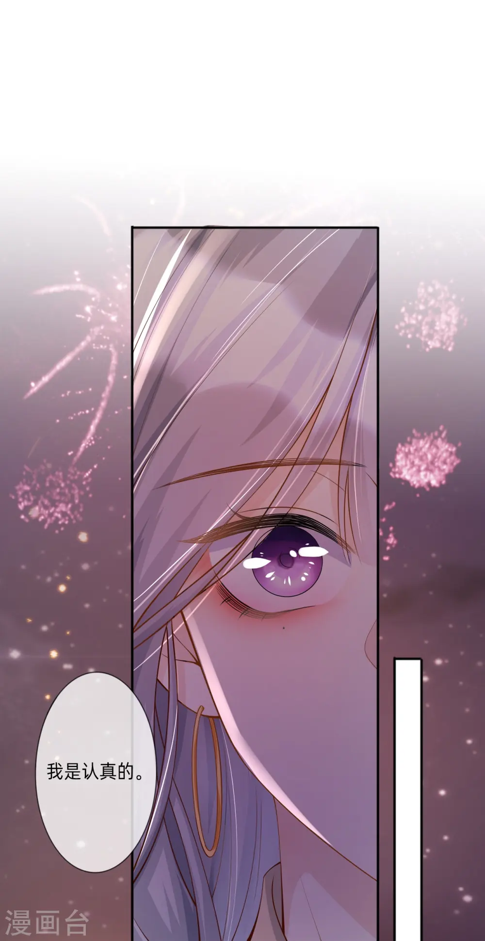 烟花告白·番外 第6页