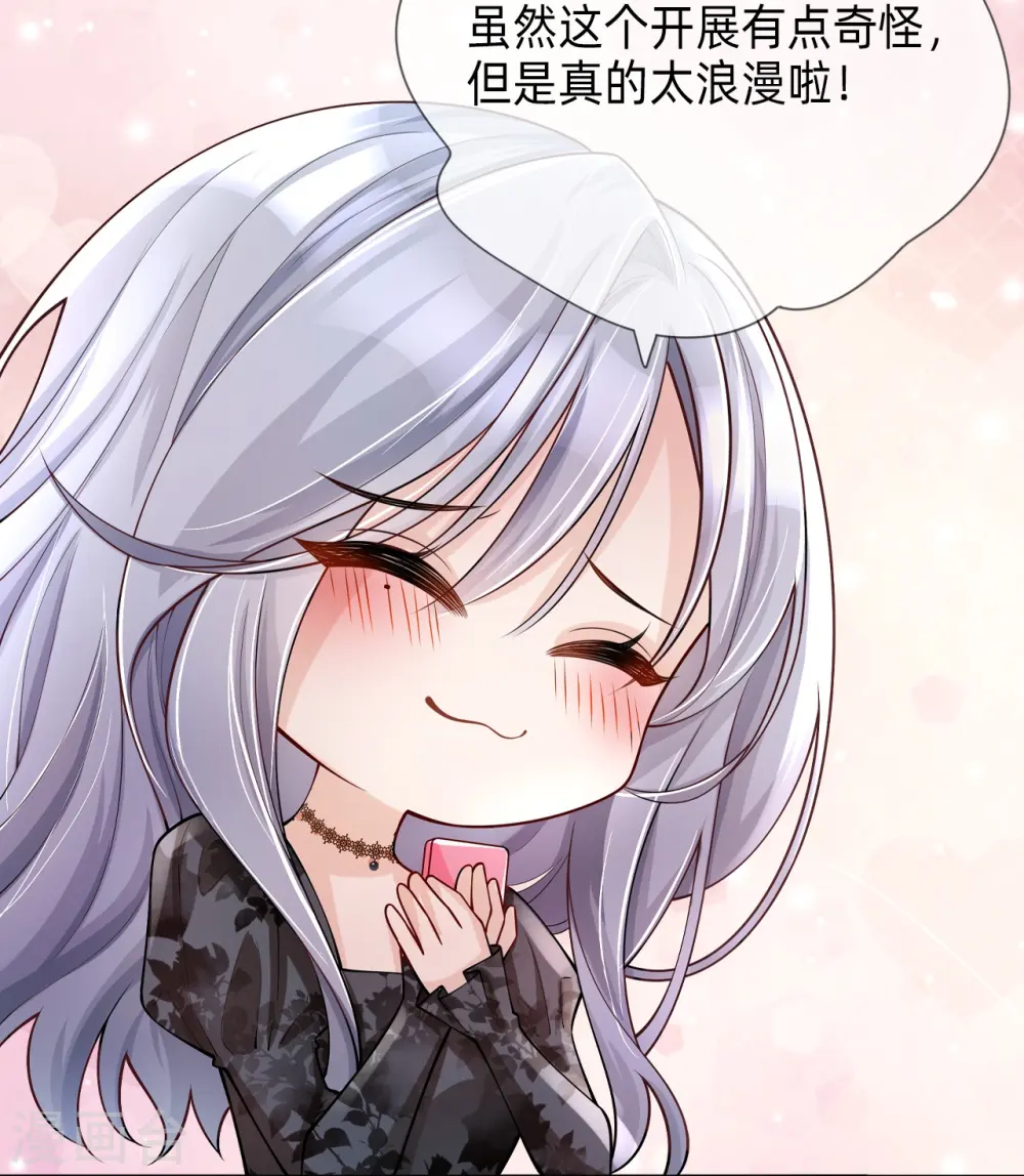 烟花告白·番外 第9页