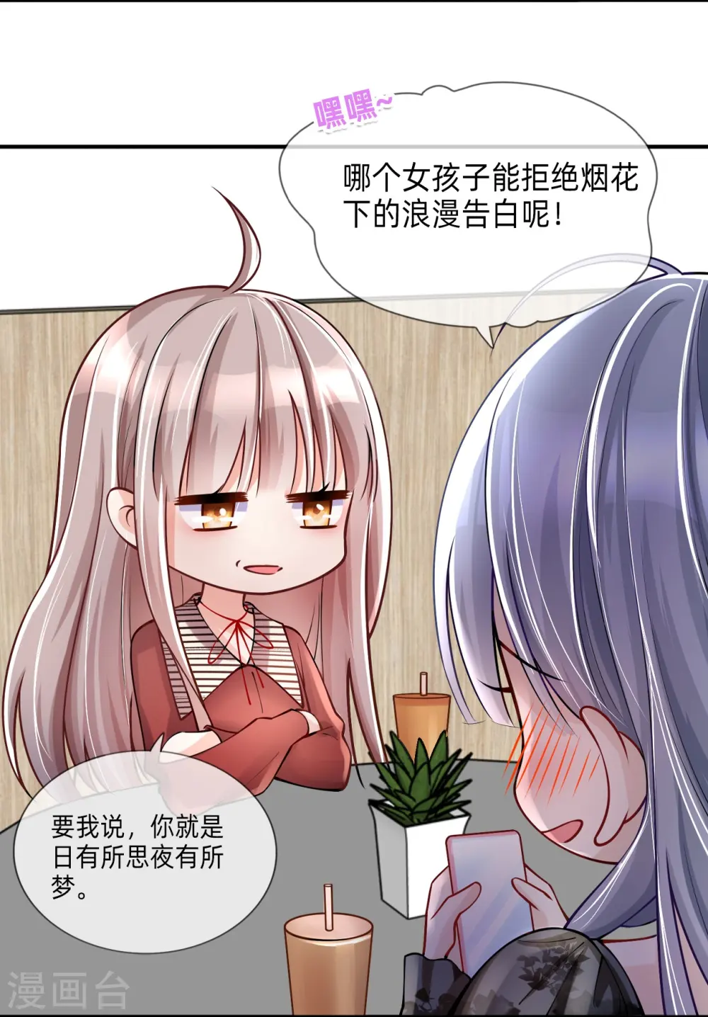 烟花告白·番外 第10页