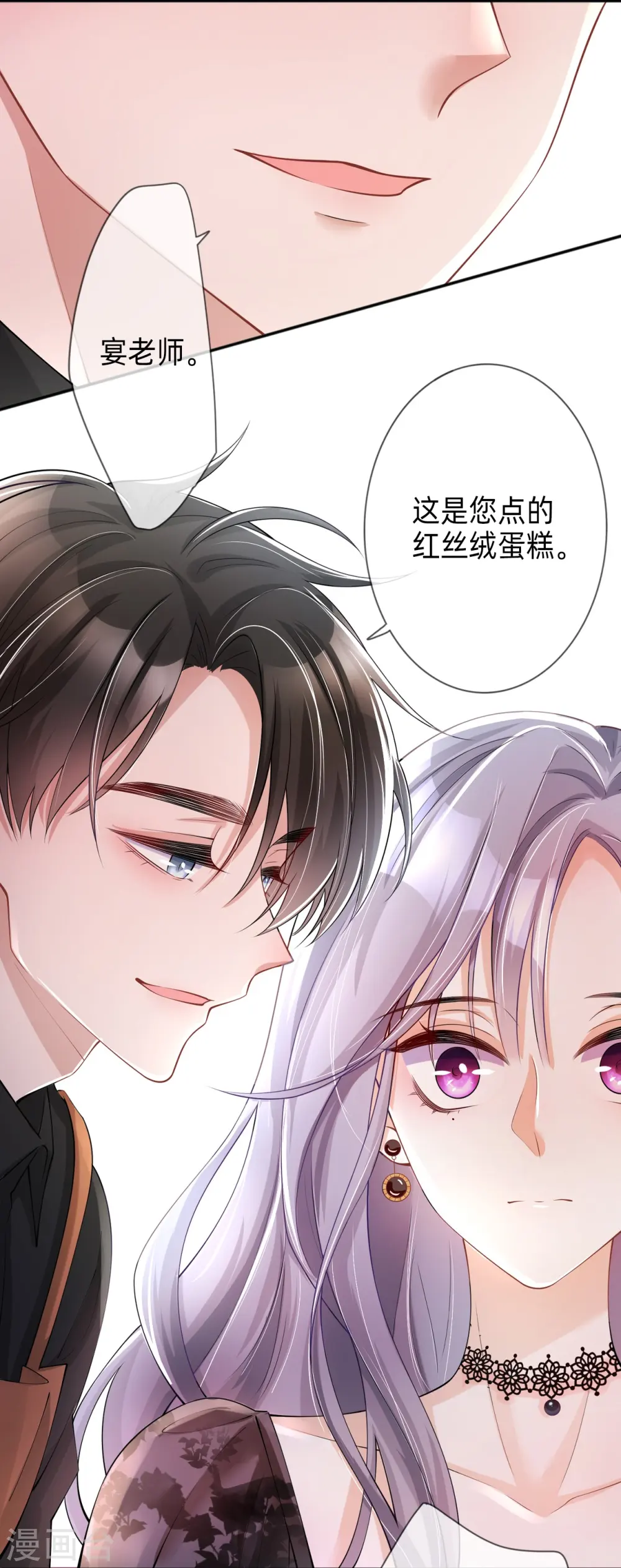 烟花告白·番外 第12页