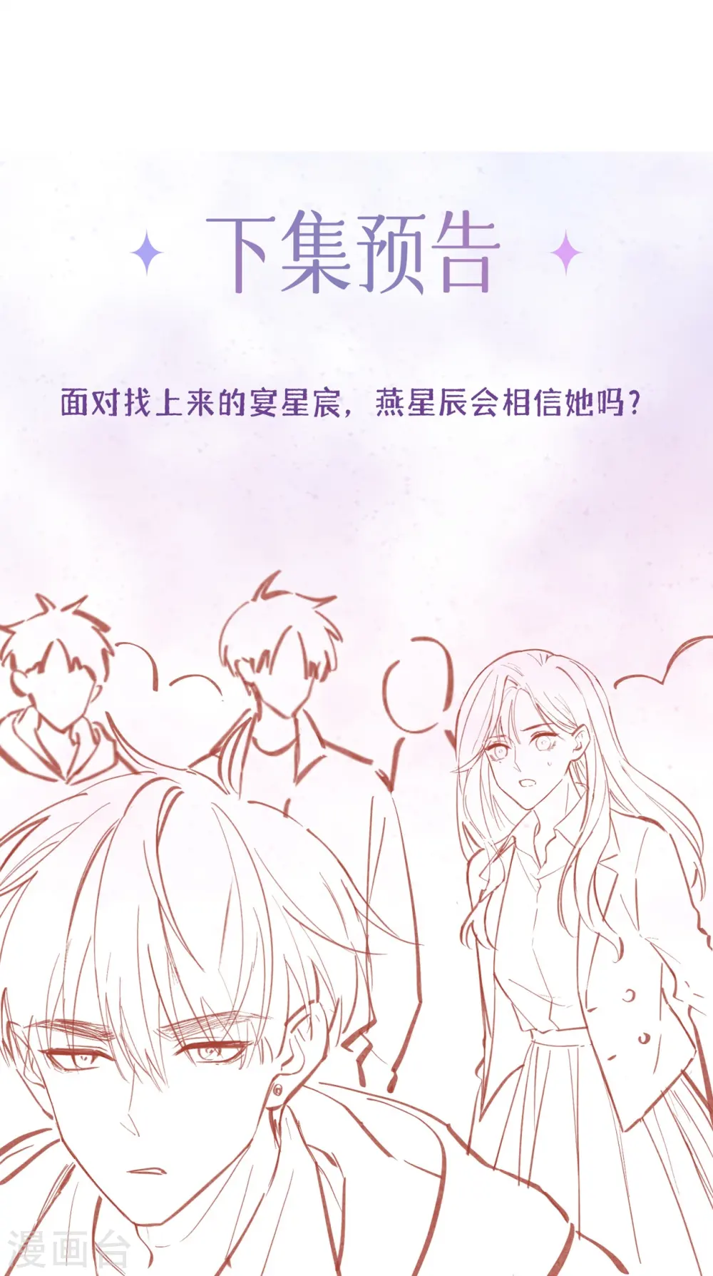 烟花告白·番外 第15页