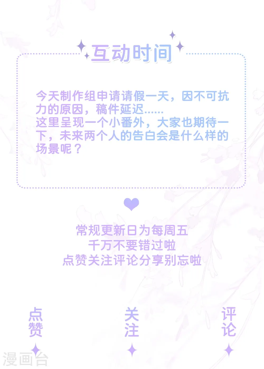 烟花告白·番外 第16页
