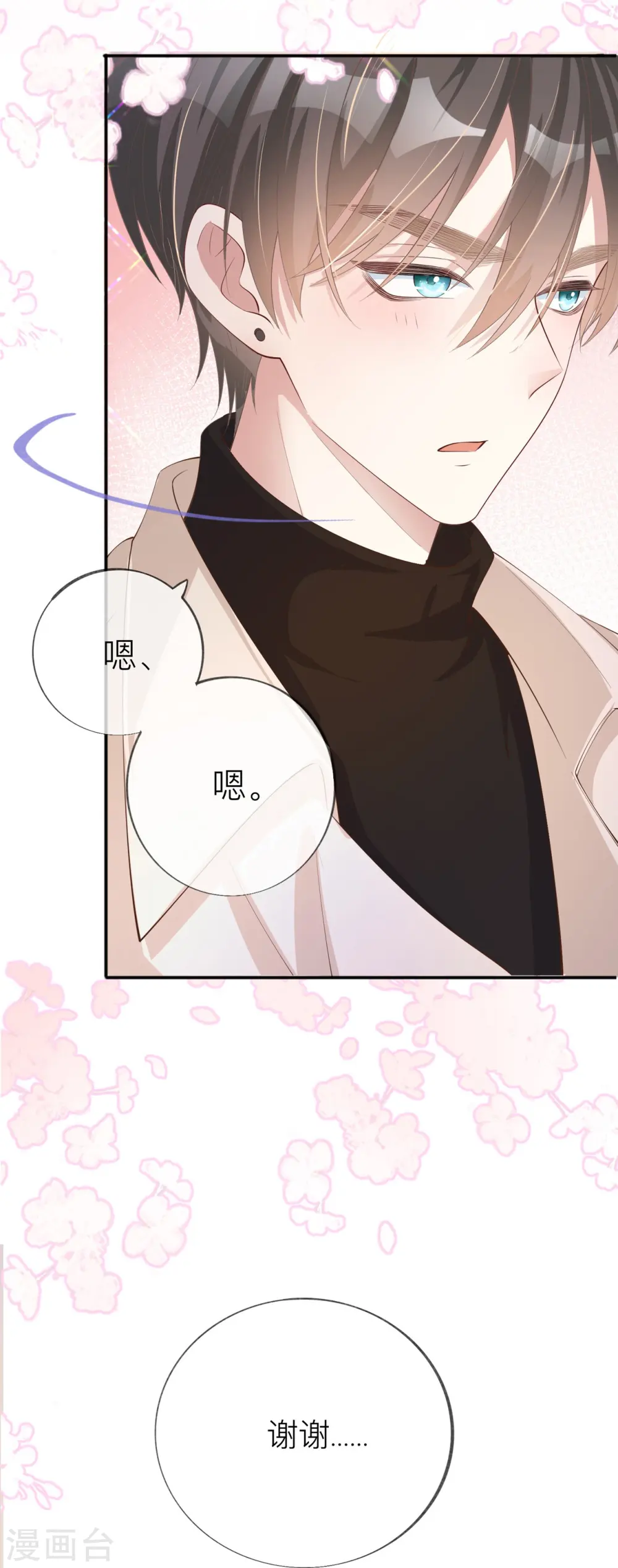 第34话 要过来住吗？ 第2页