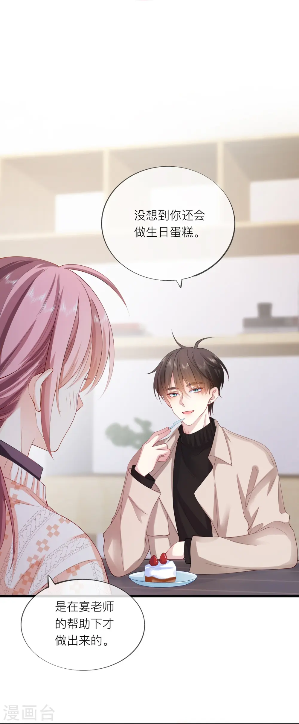 第34话 要过来住吗？ 第7页