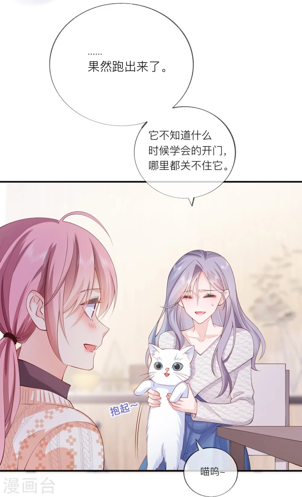 第34话 要过来住吗？ 第13页