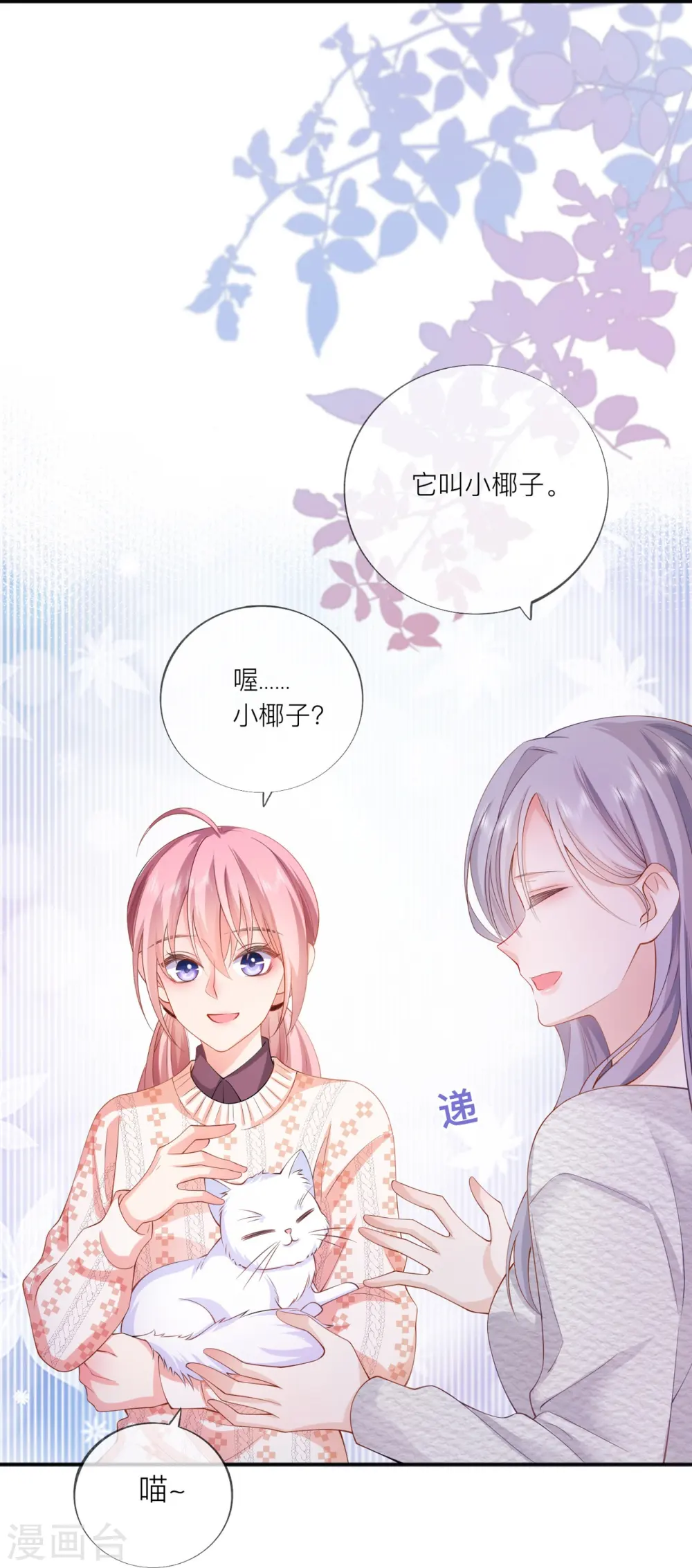 第34话 要过来住吗？ 第15页