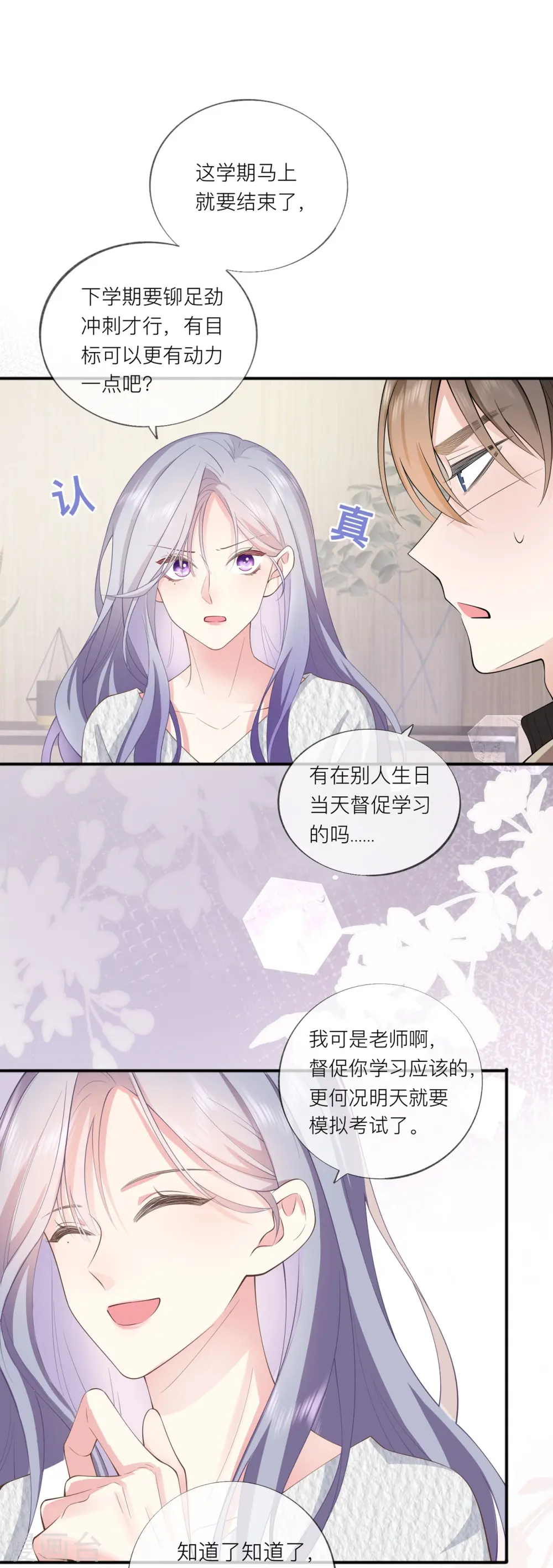第34话 要过来住吗？ 第20页