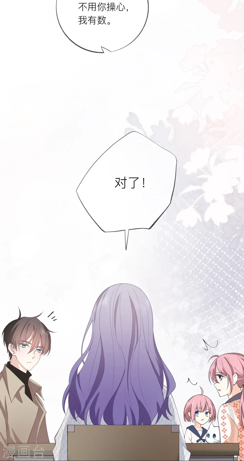 第34话 要过来住吗？ 第21页