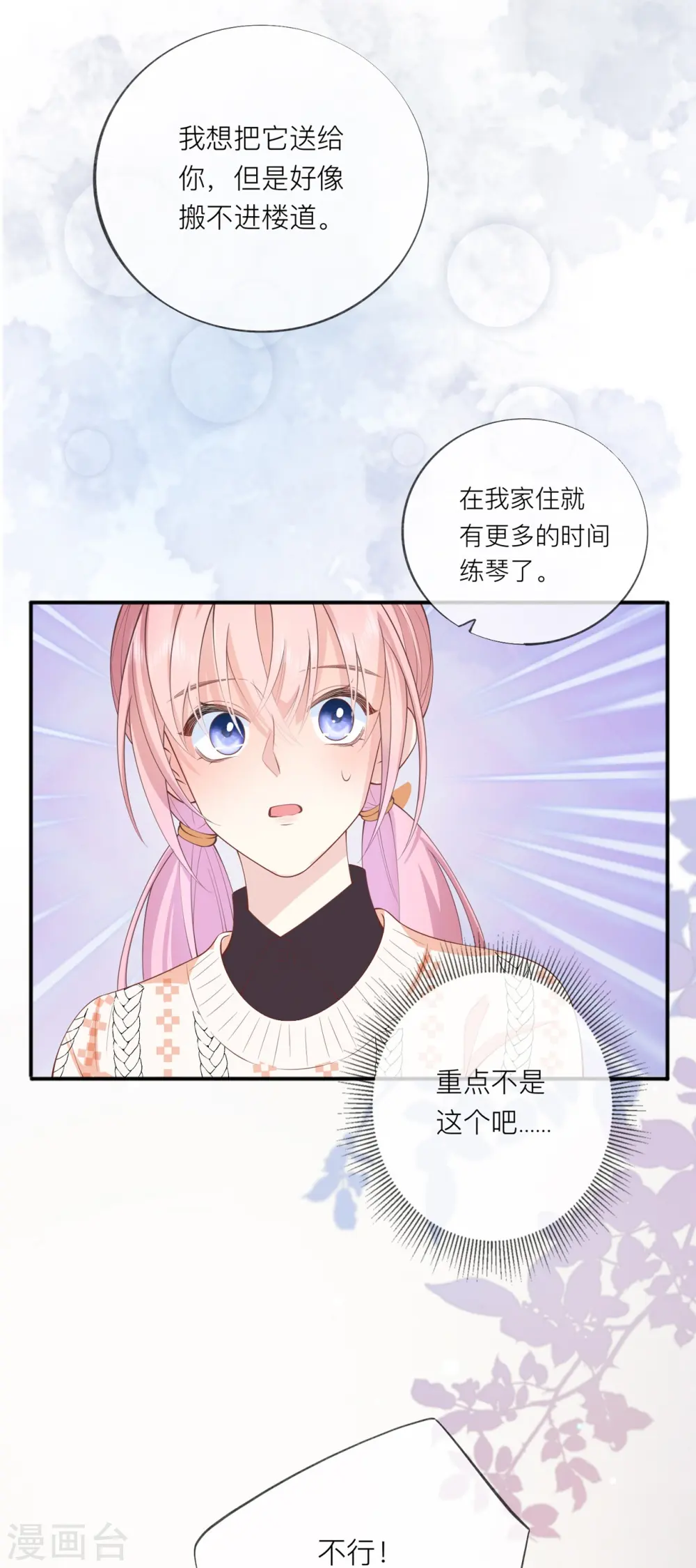 第34话 要过来住吗？ 第25页