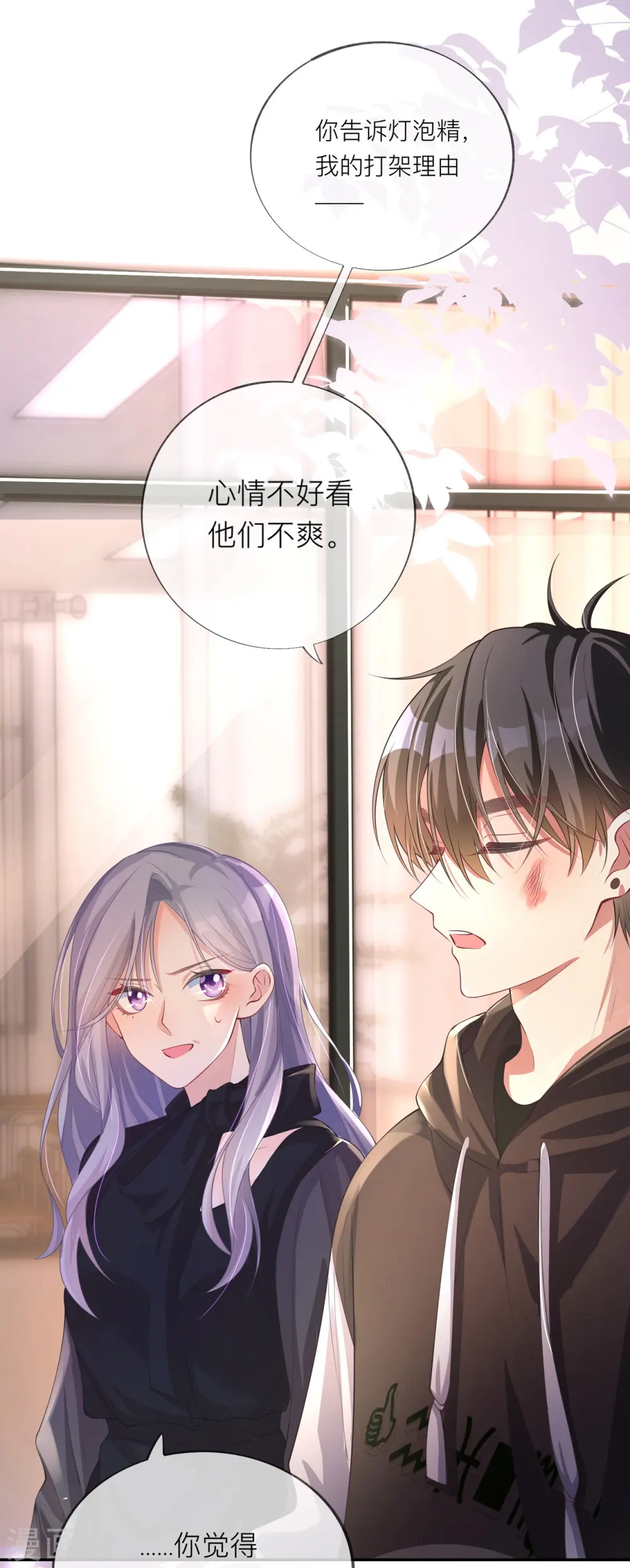 第33话 生日快乐 第1页