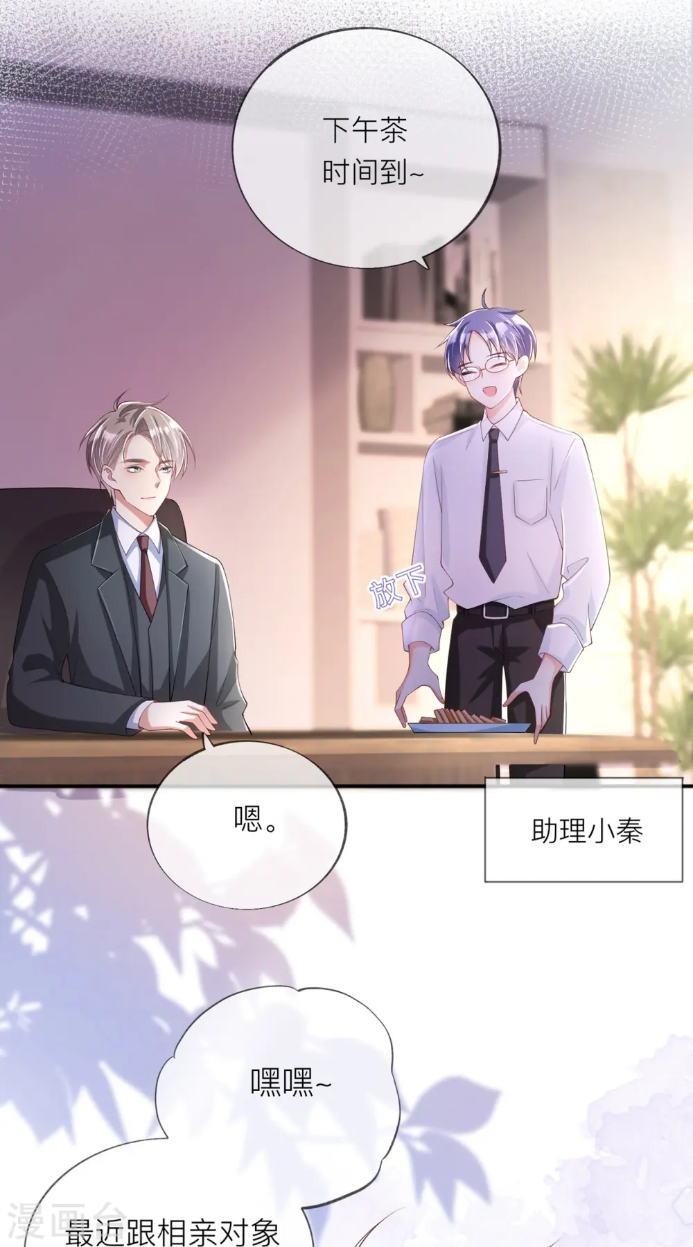 第33话 生日快乐 第6页