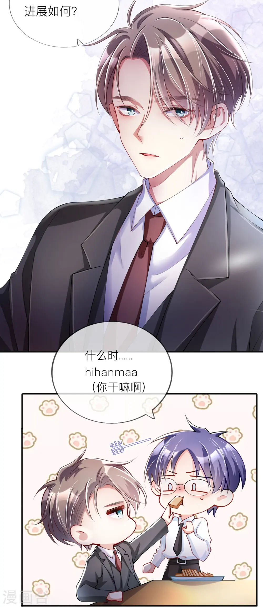 第33话 生日快乐 第7页