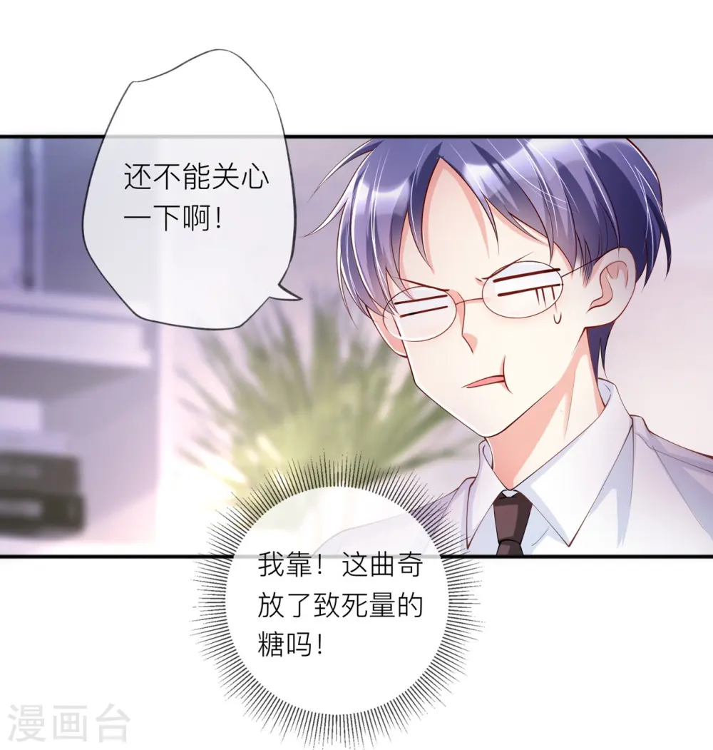 第33话 生日快乐 第8页