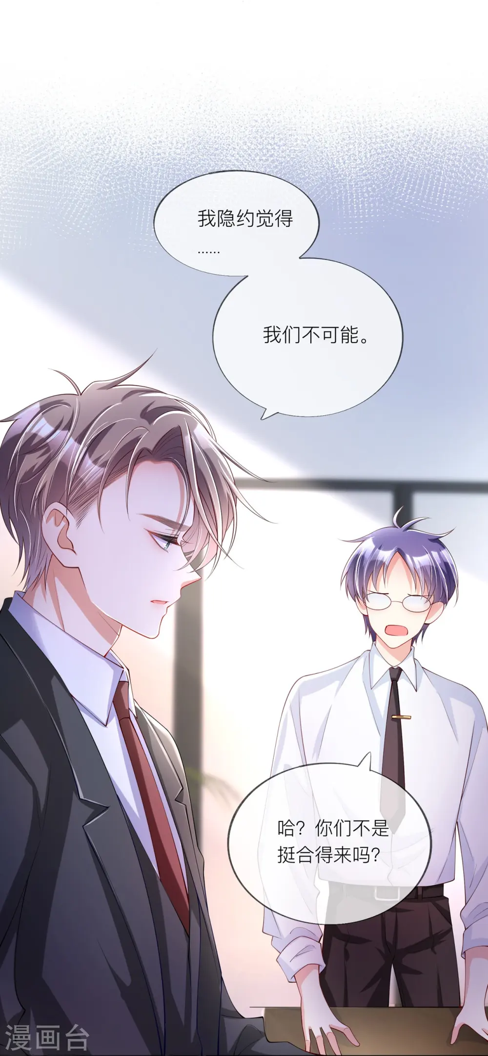 第33话 生日快乐 第9页