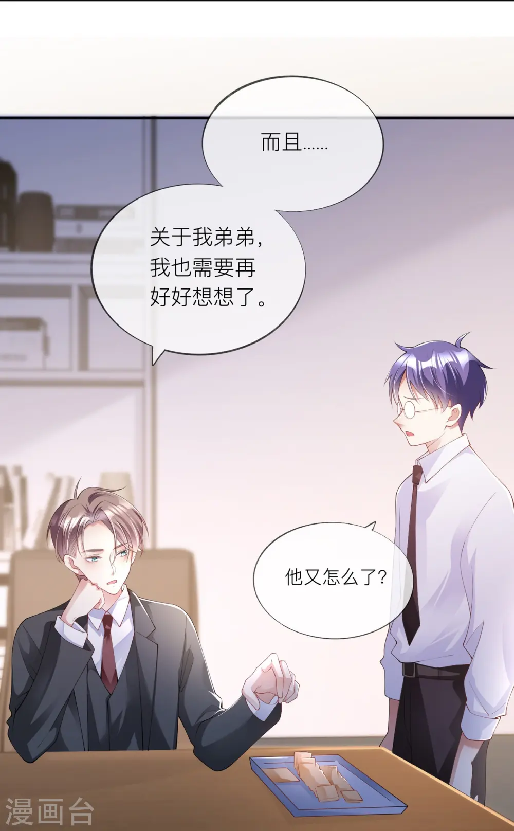 第33话 生日快乐 第11页