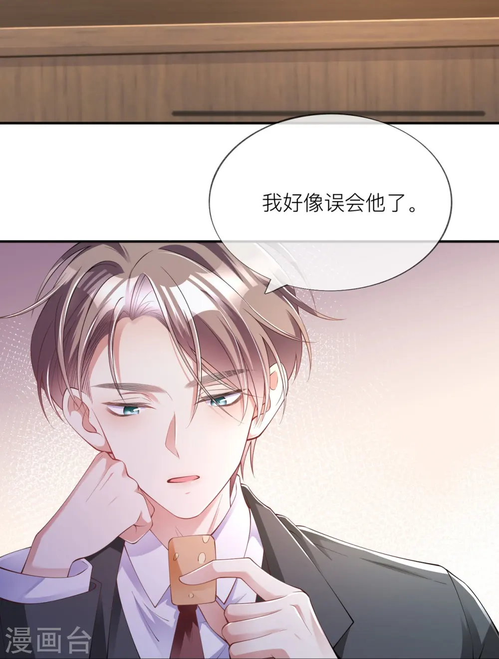 第33话 生日快乐 第12页