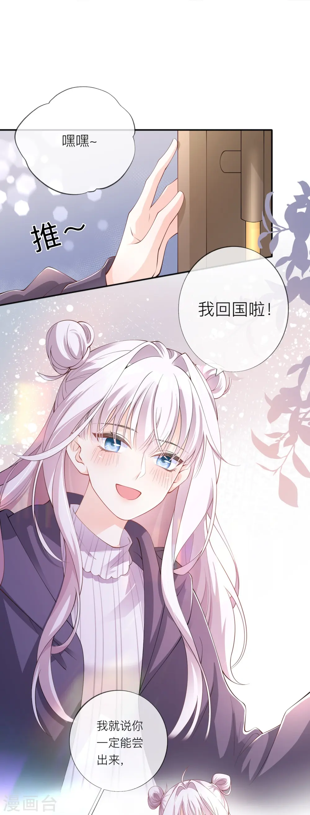 第33话 生日快乐 第15页