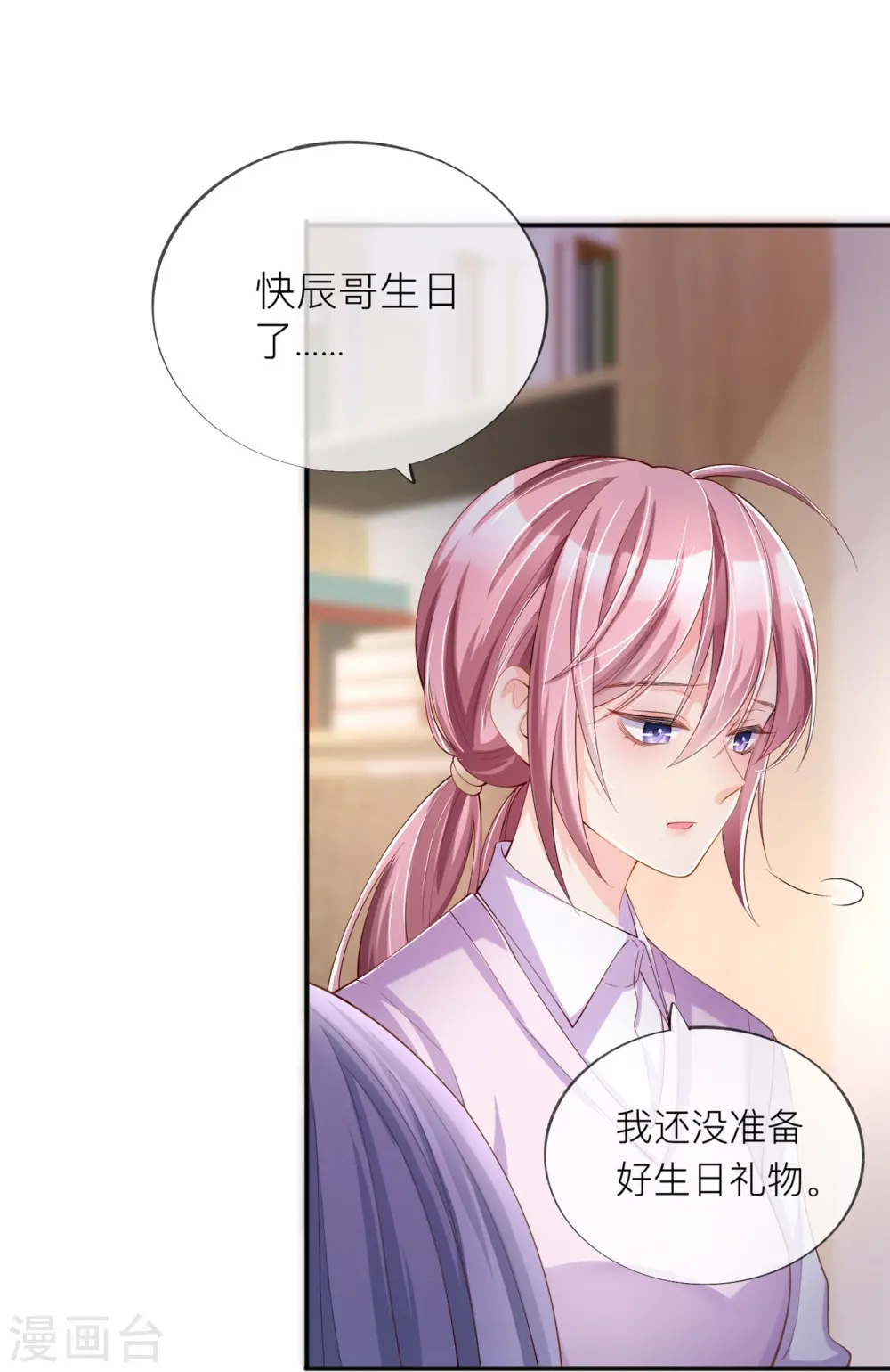 第33话 生日快乐 第24页