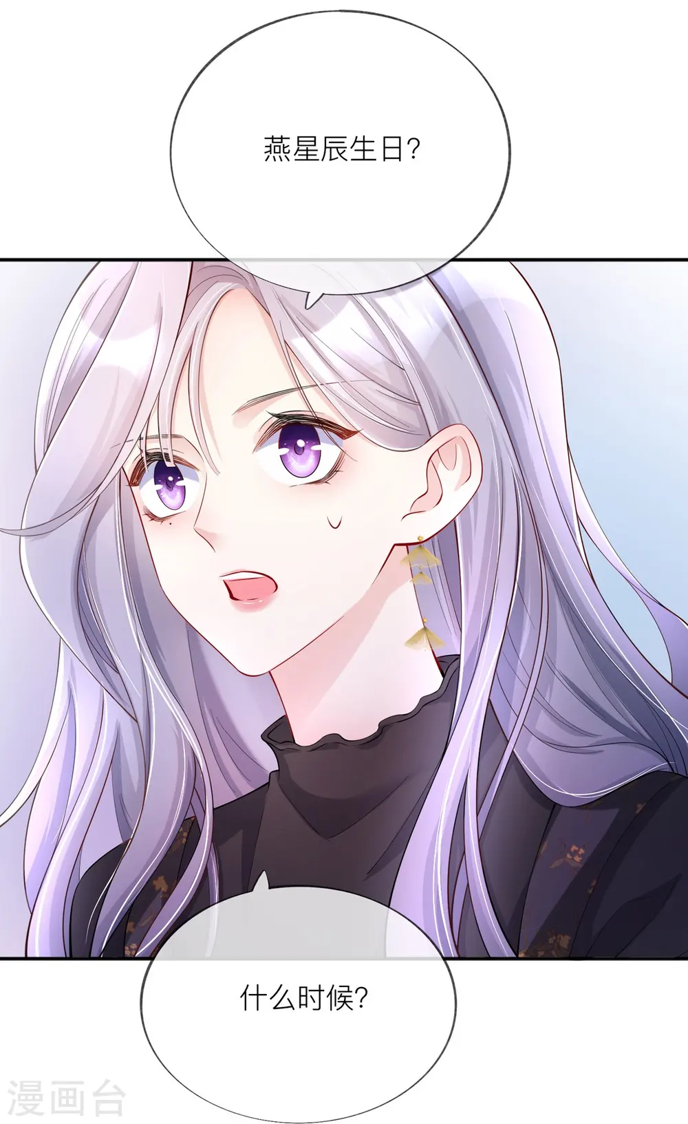第33话 生日快乐 第26页