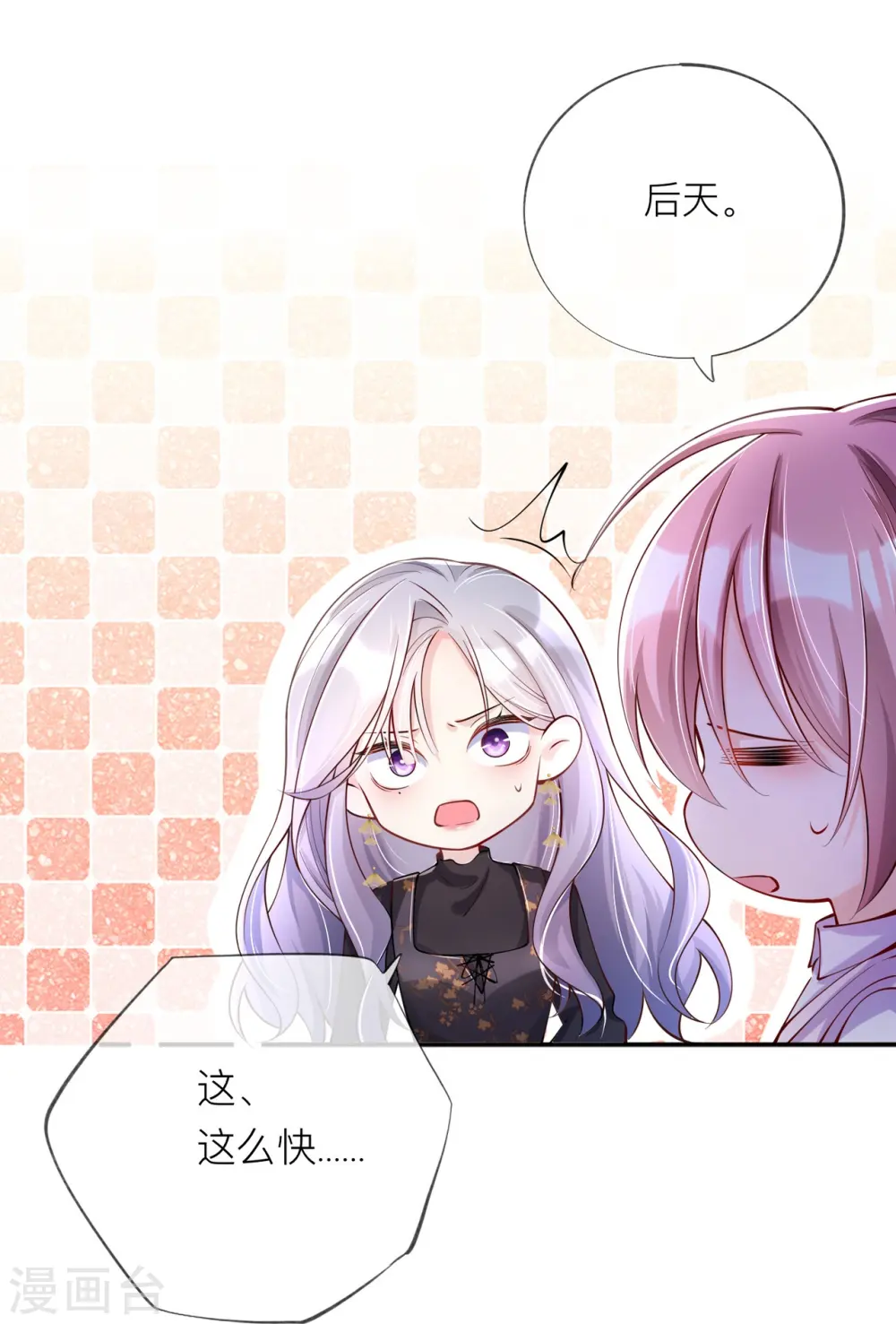 第33话 生日快乐 第27页