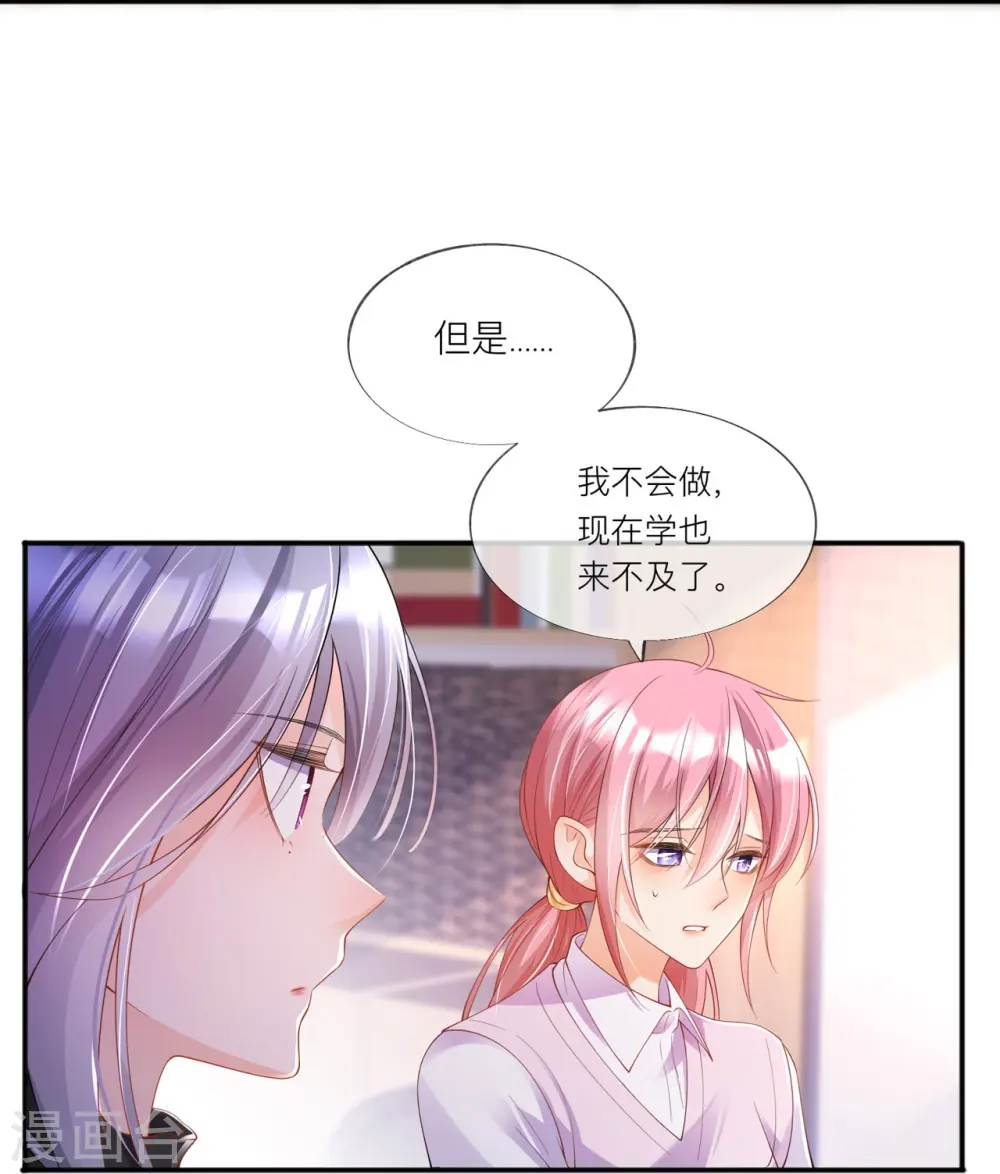 第33话 生日快乐 第30页