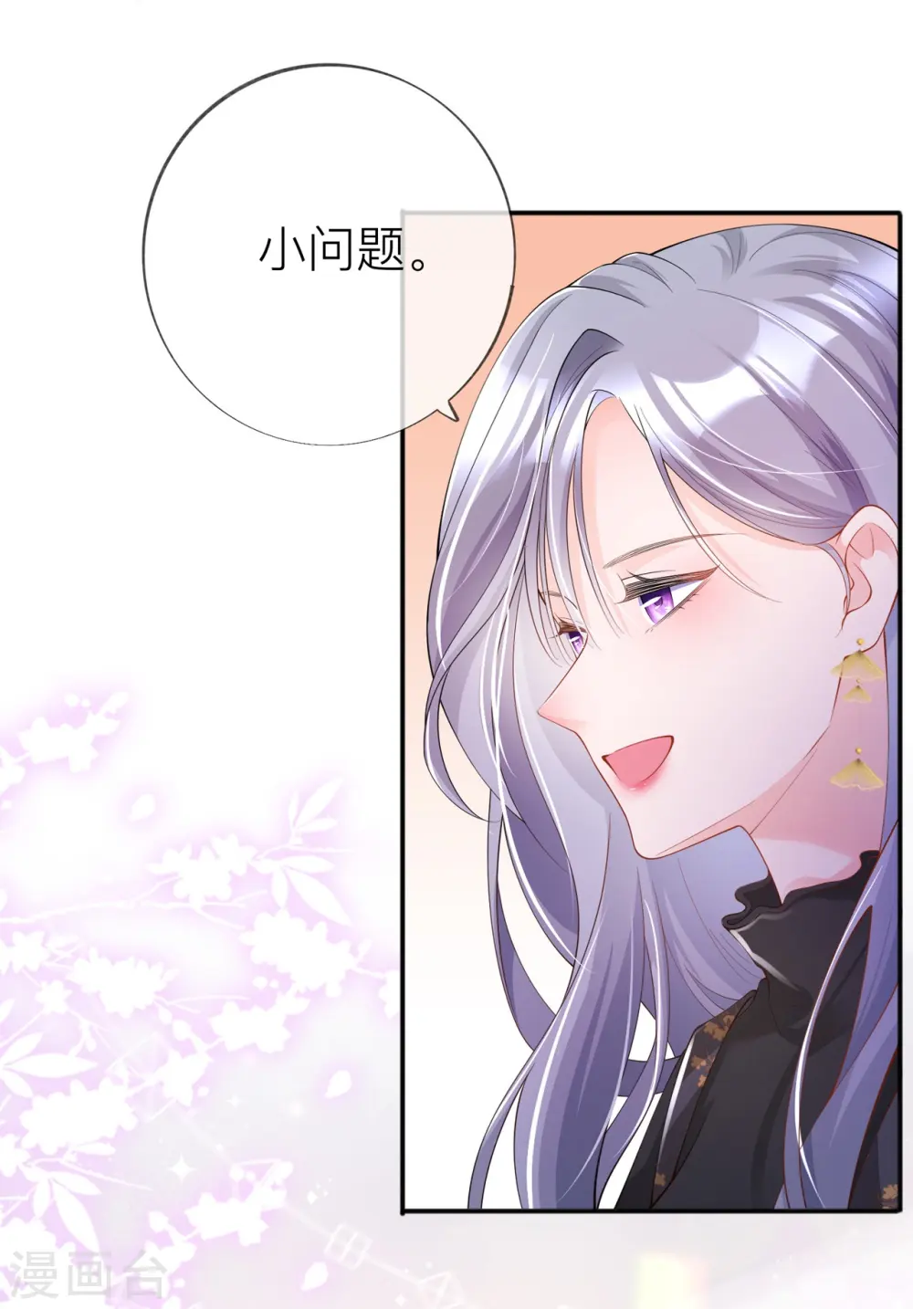 第33话 生日快乐 第31页