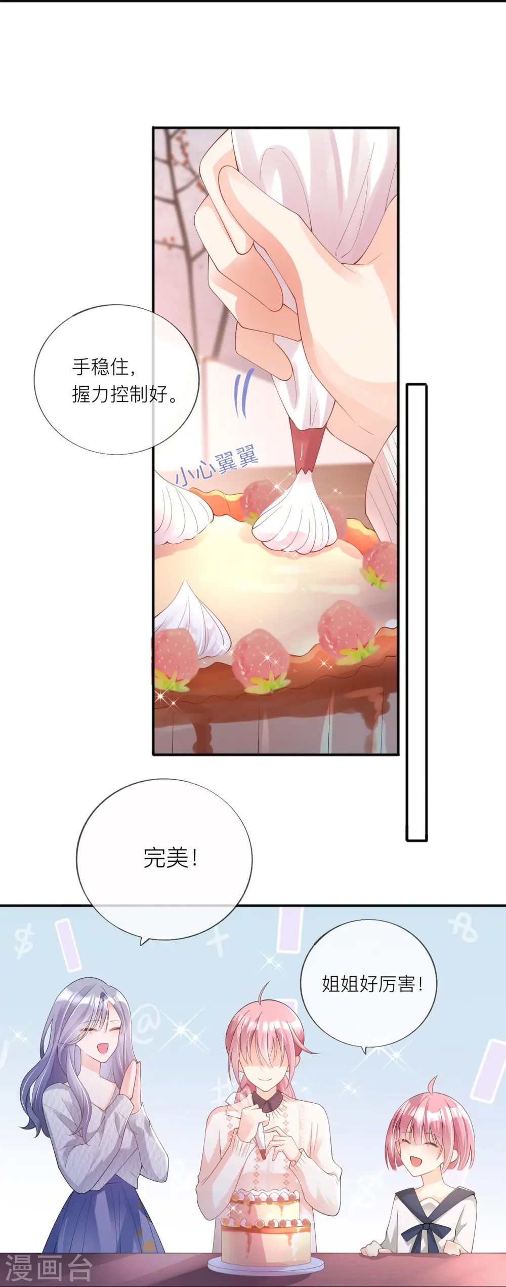 第33话 生日快乐 第38页
