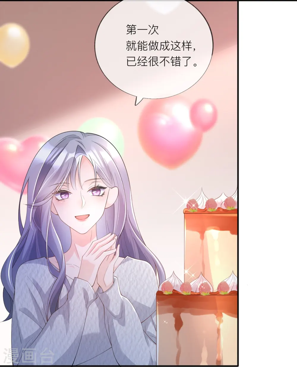 第33话 生日快乐 第40页