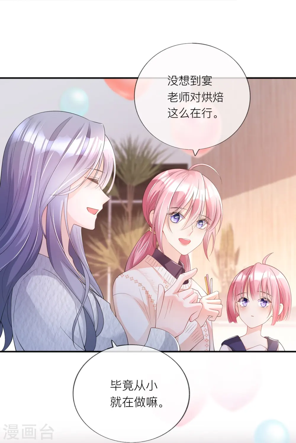 第33话 生日快乐 第41页