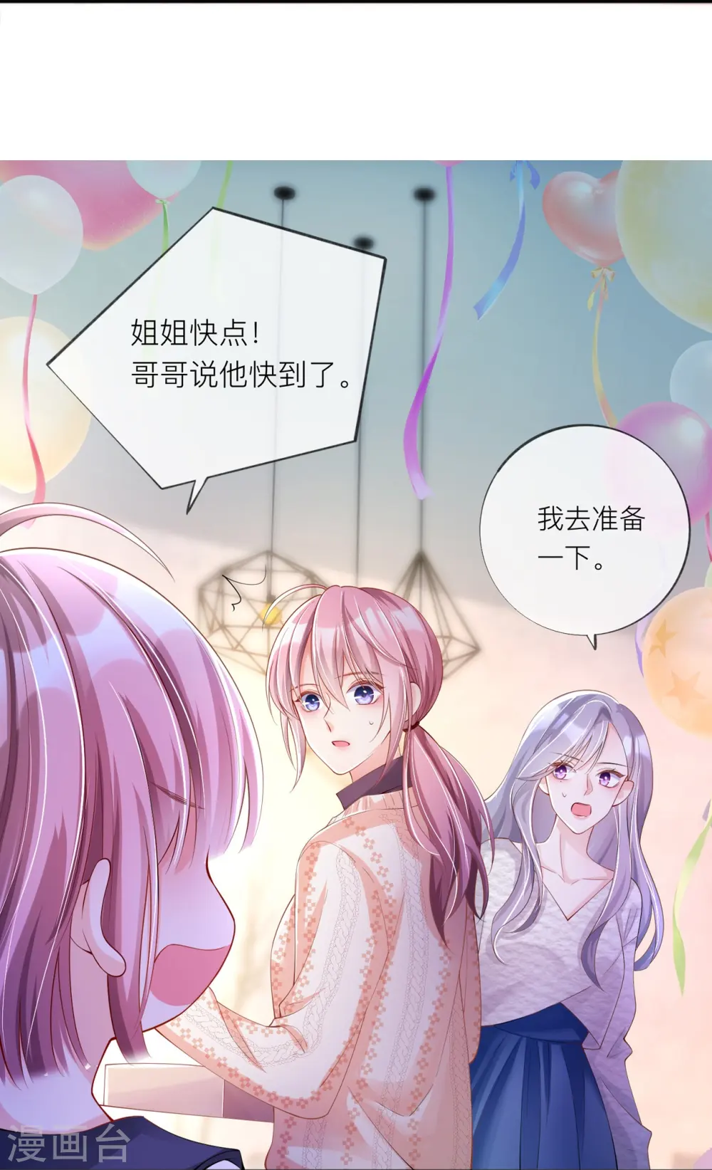 第33话 生日快乐 第43页