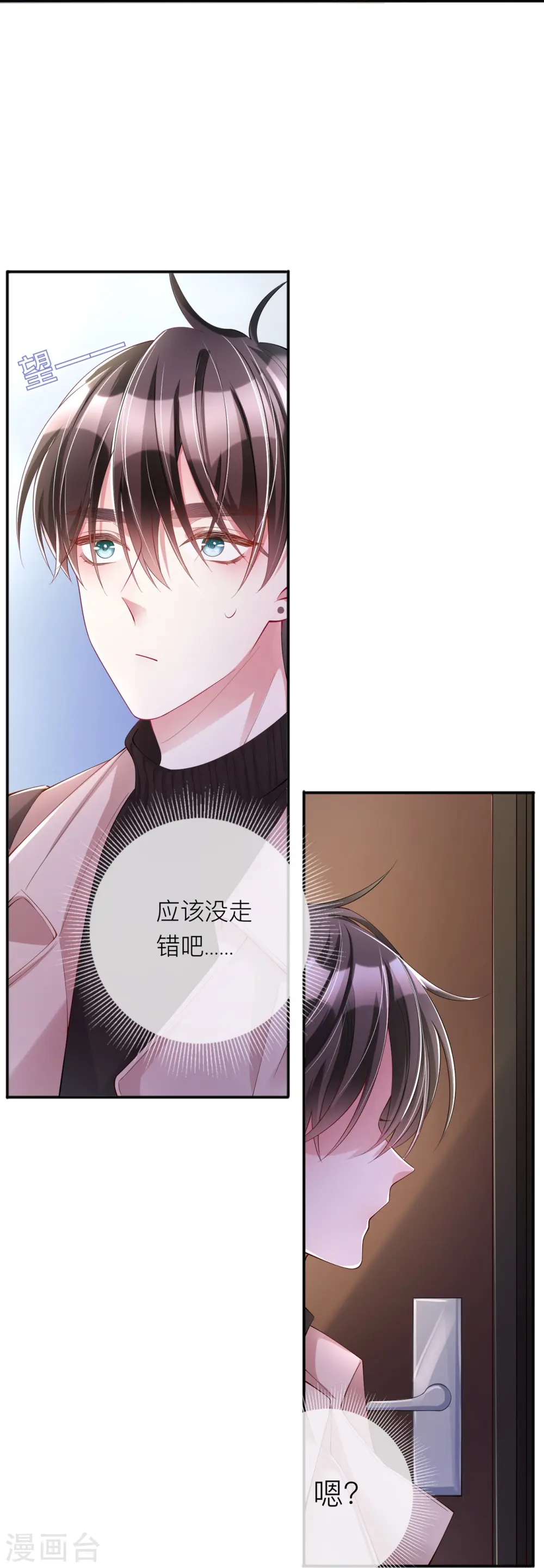 第33话 生日快乐 第48页
