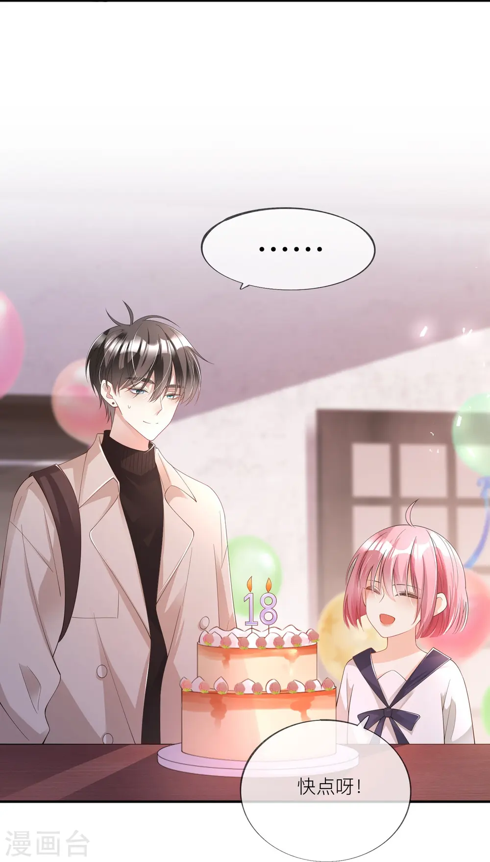 第33话 生日快乐 第53页