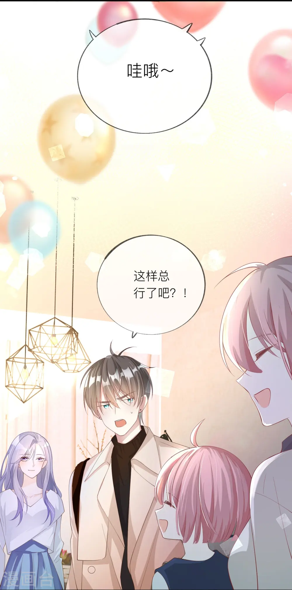 第33话 生日快乐 第61页