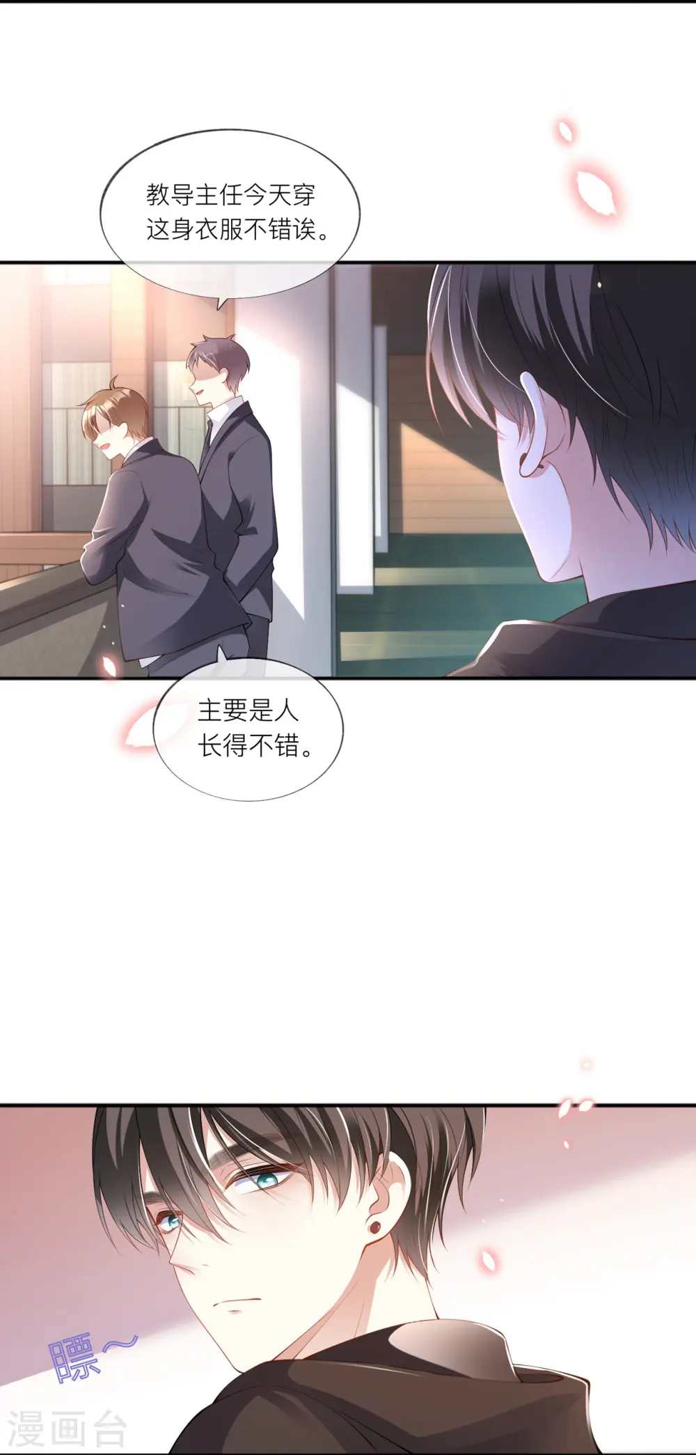 第32话 不能说的秘密 第7页