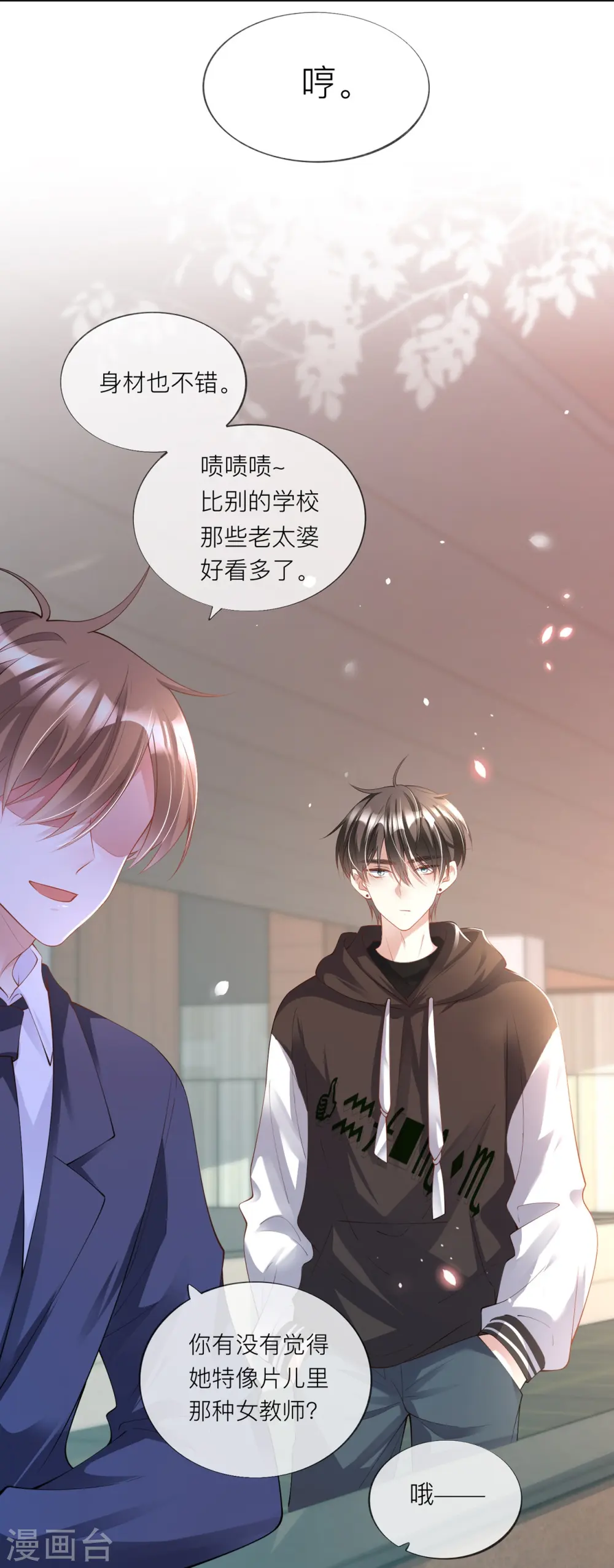 第32话 不能说的秘密 第9页