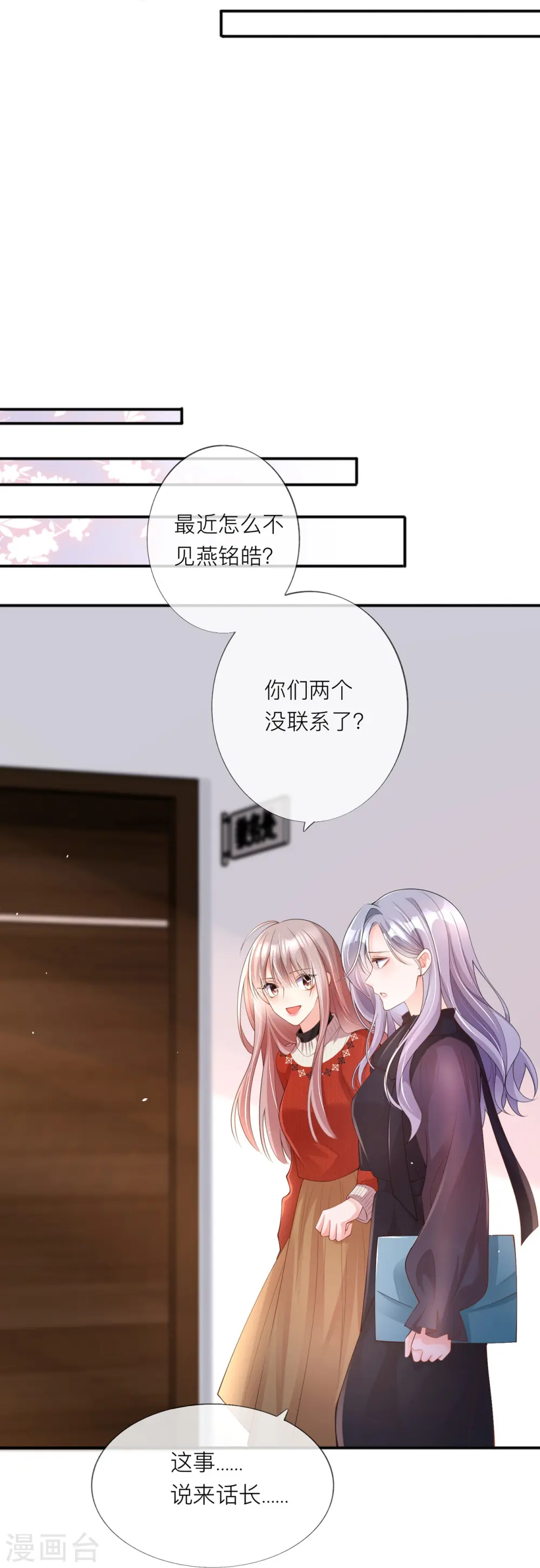 第32话 不能说的秘密 第15页