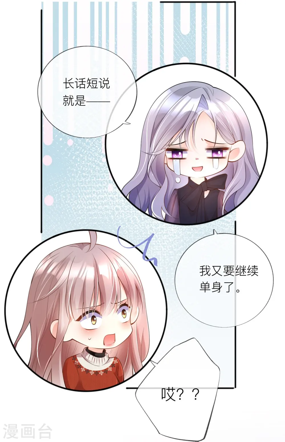 第32话 不能说的秘密 第16页