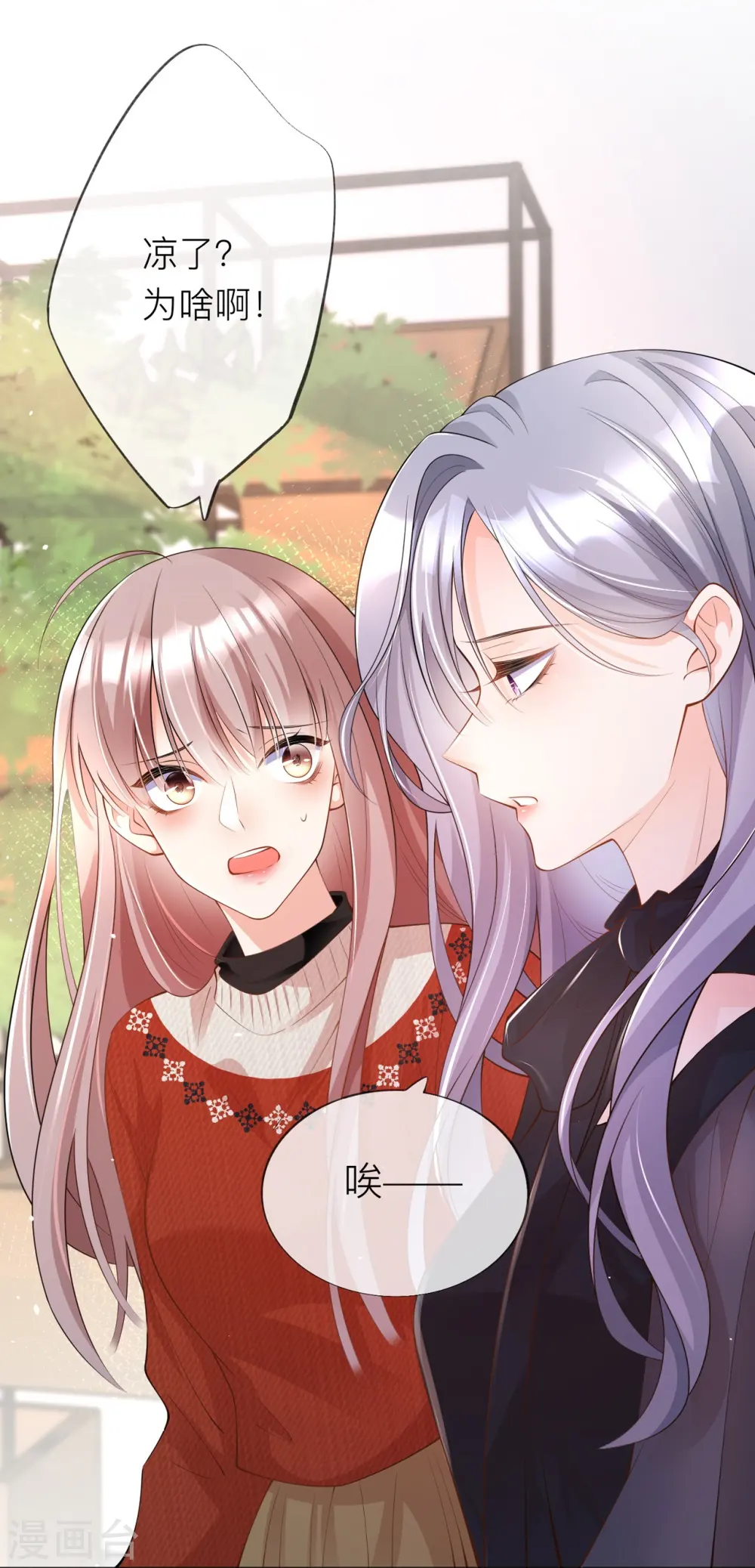 第32话 不能说的秘密 第17页