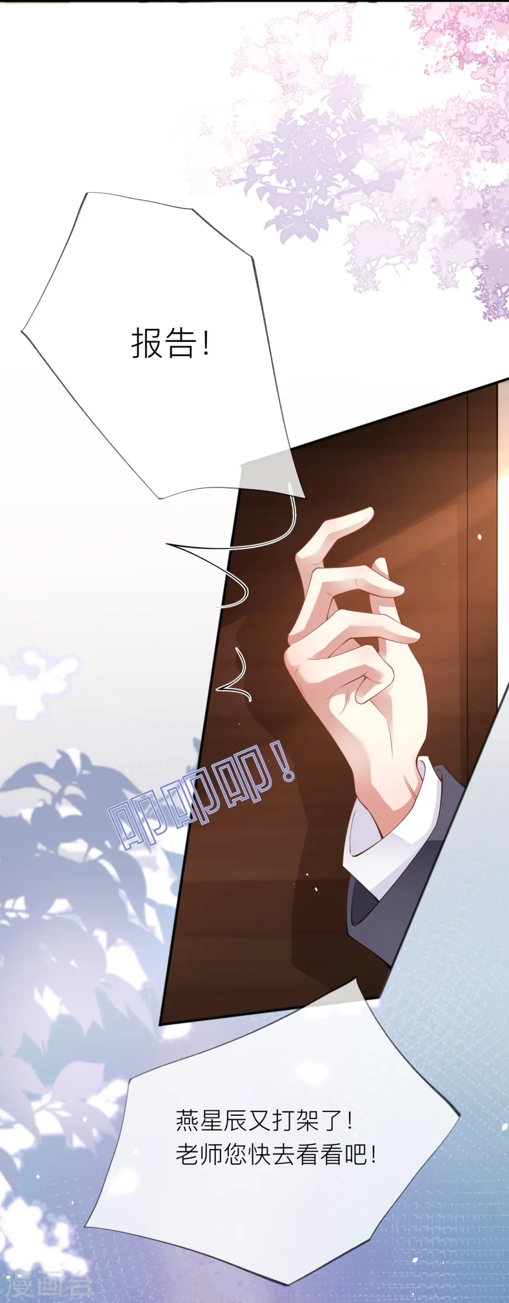 第32话 不能说的秘密 第18页