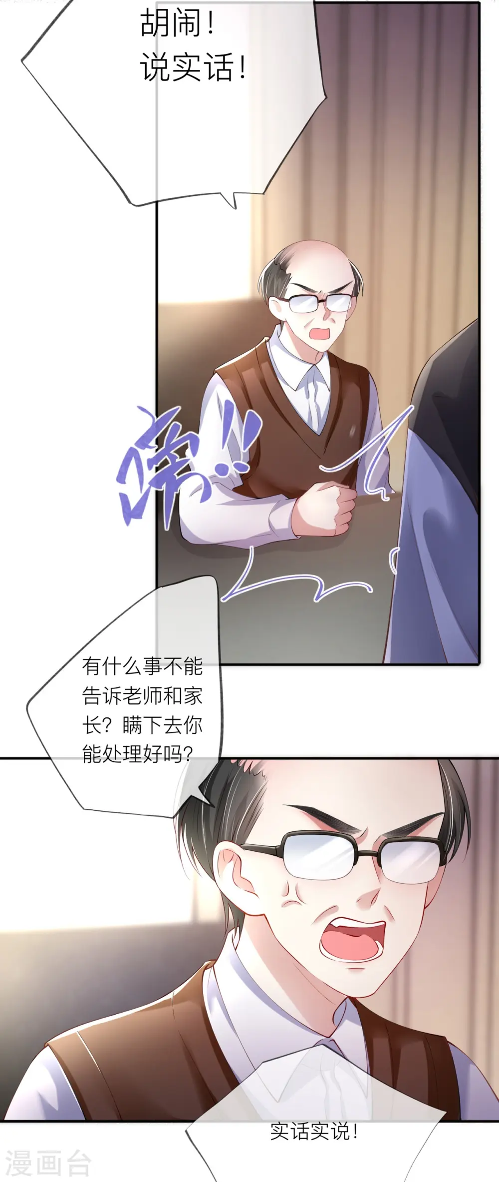 第32话 不能说的秘密 第23页