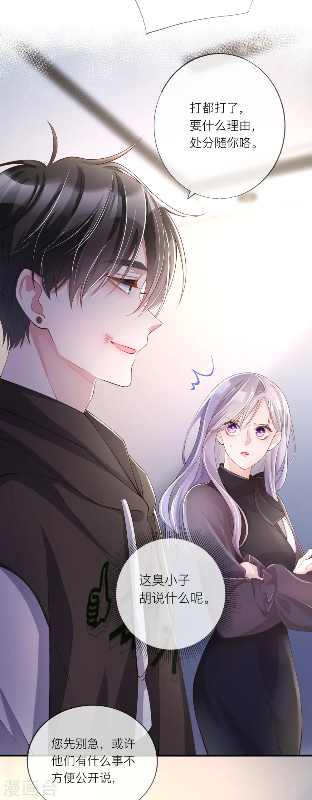 第32话 不能说的秘密 第24页