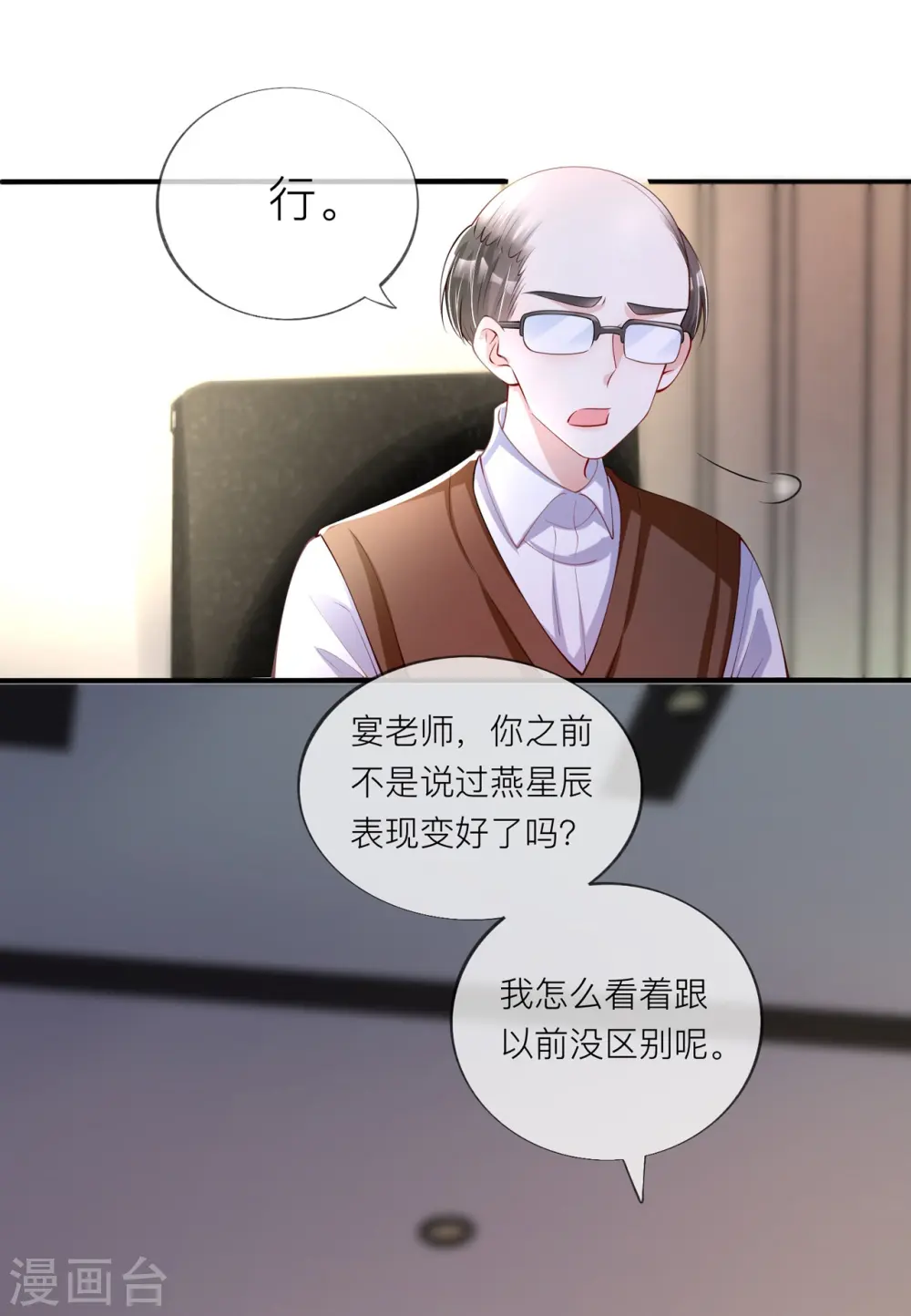 第32话 不能说的秘密 第26页