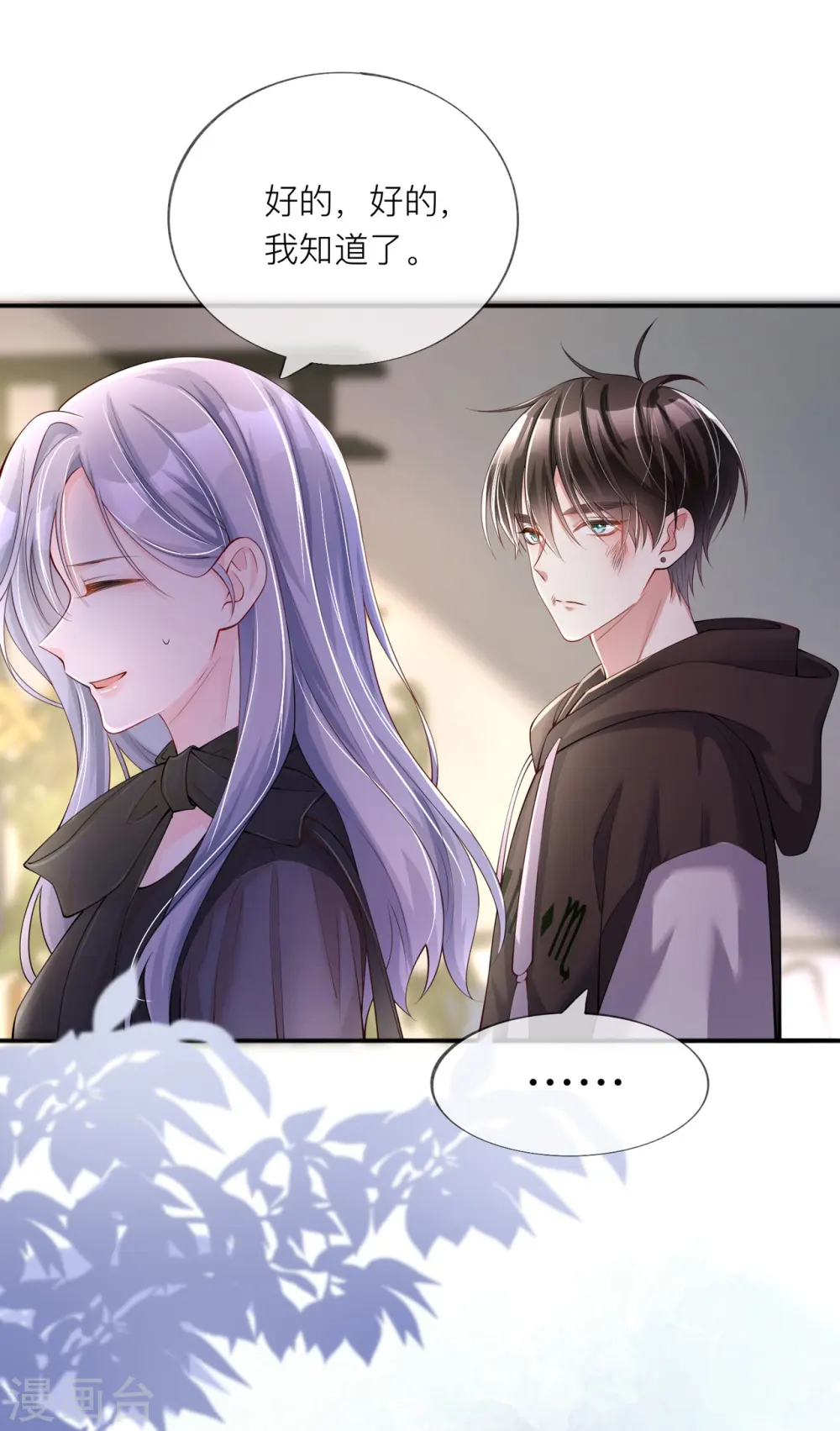 第32话 不能说的秘密 第28页