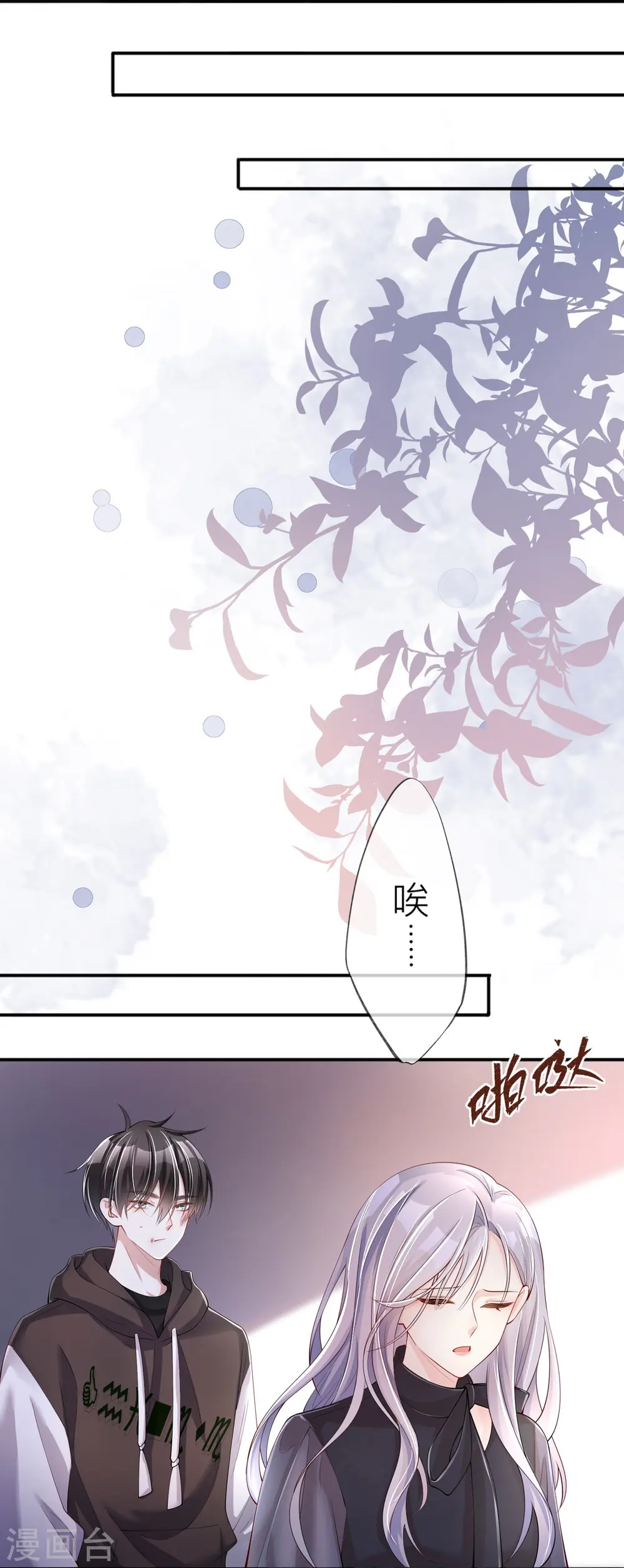 第32话 不能说的秘密 第30页