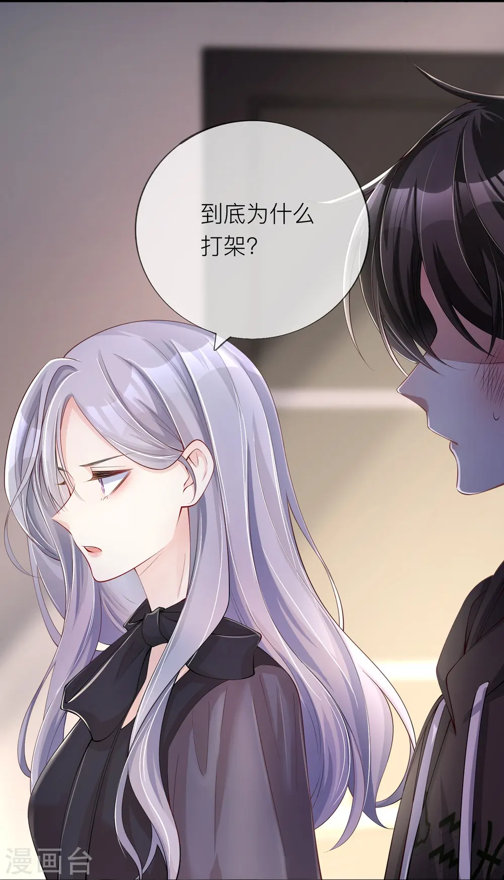 第32话 不能说的秘密 第31页