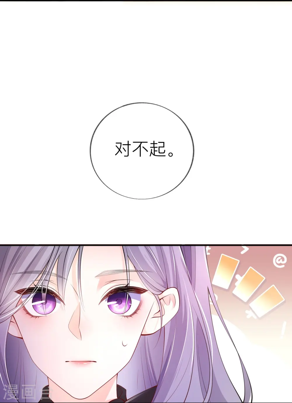 第32话 不能说的秘密 第32页