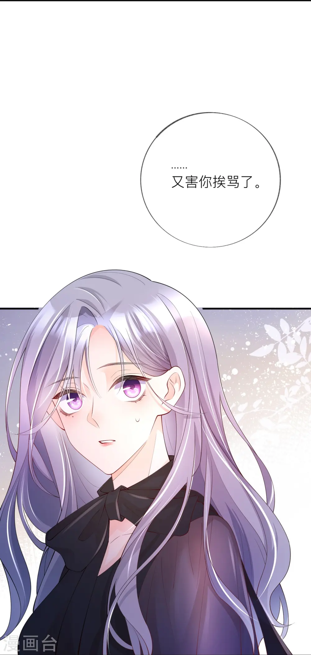 第32话 不能说的秘密 第33页