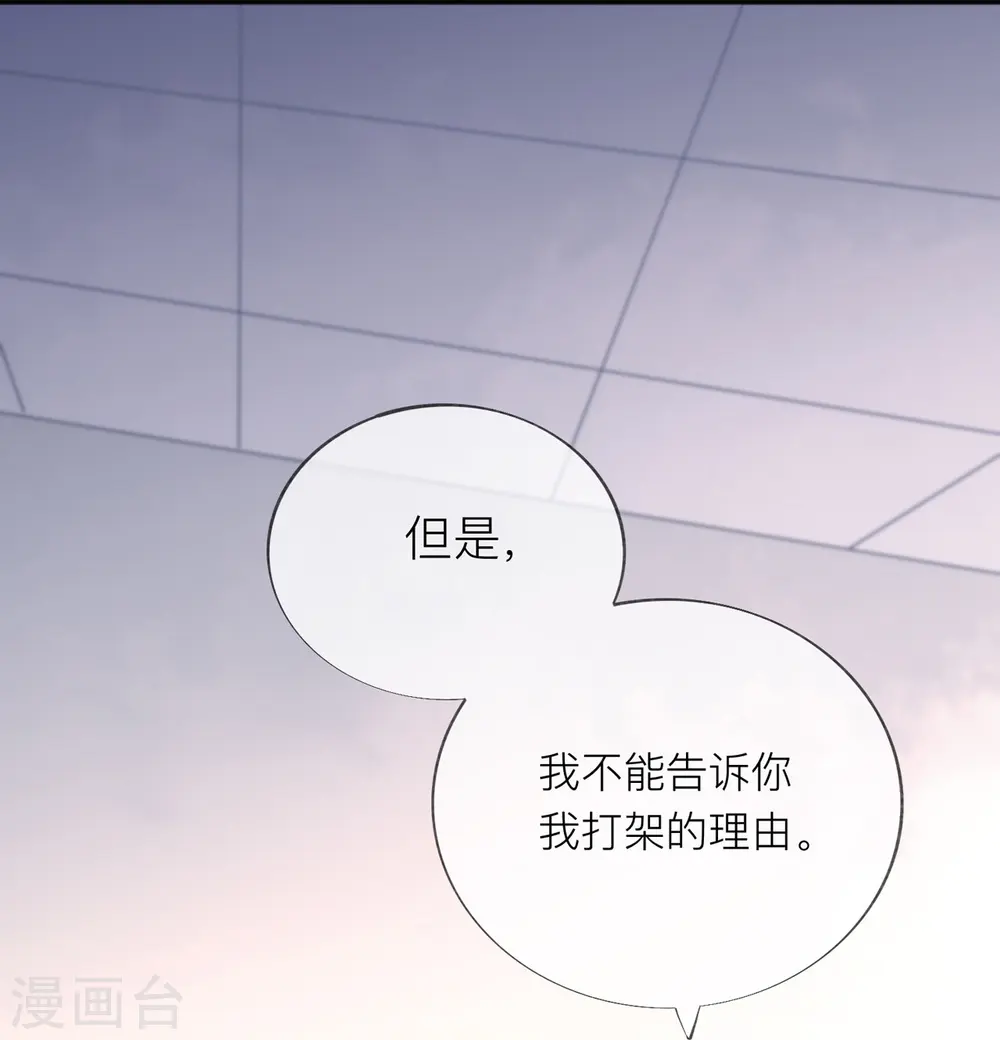 第32话 不能说的秘密 第34页