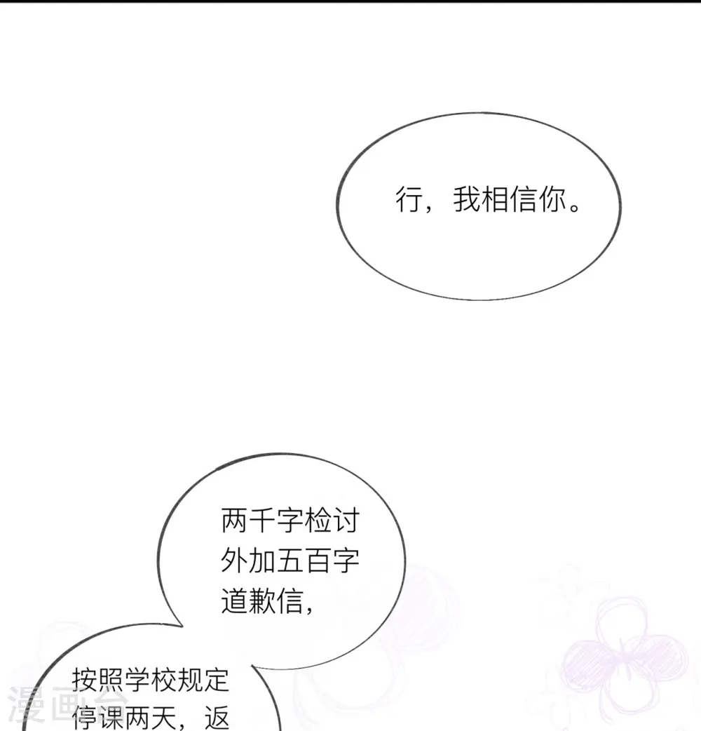 第32话 不能说的秘密 第38页