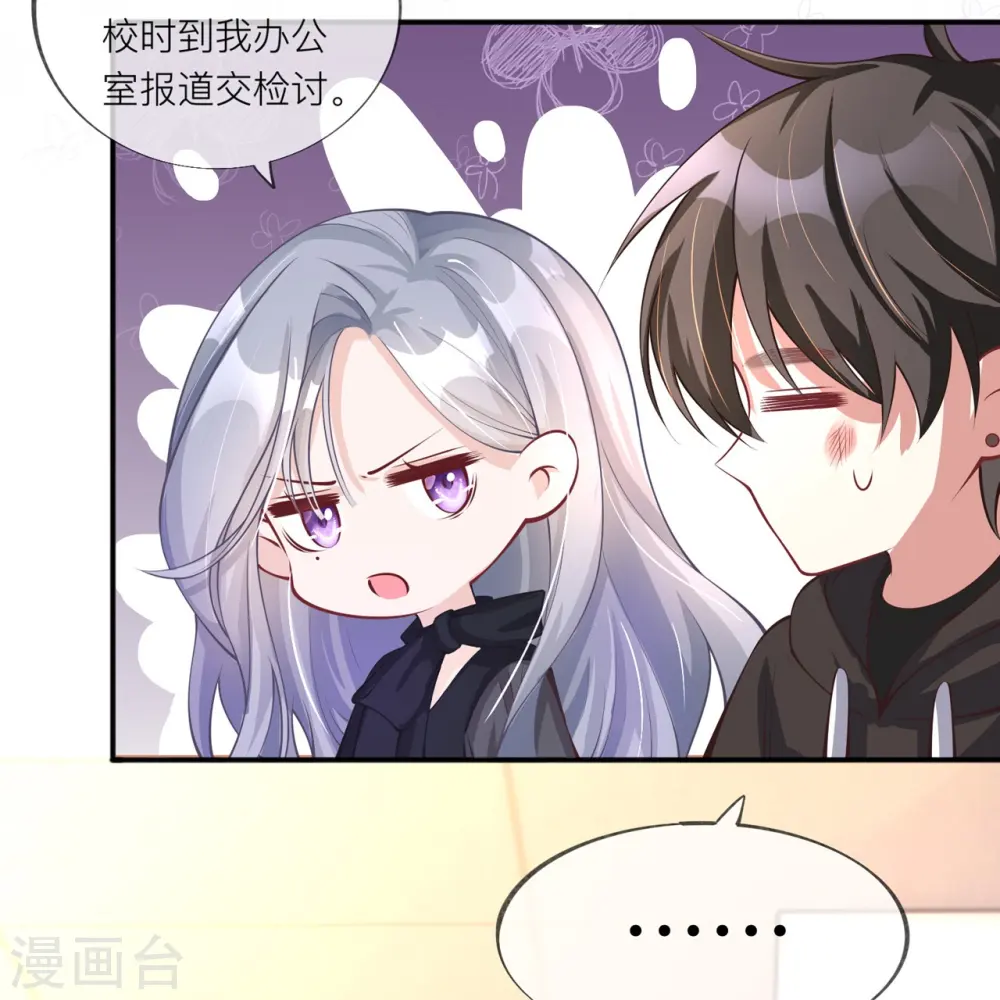 第32话 不能说的秘密 第39页